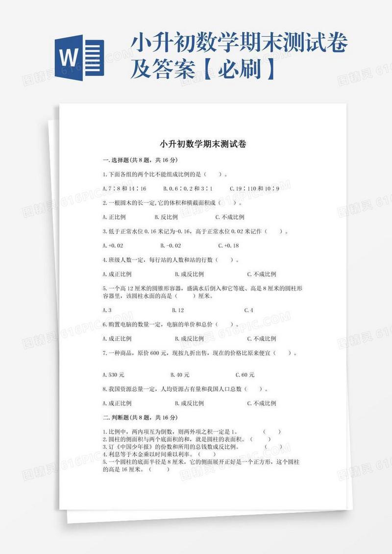 小升初数学期末测试卷及答案【必刷】