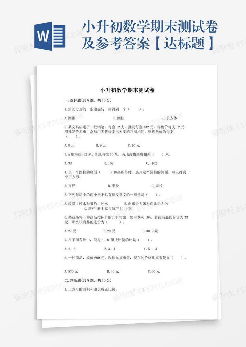 小升初数学期末测试卷及参考答案【达标题】