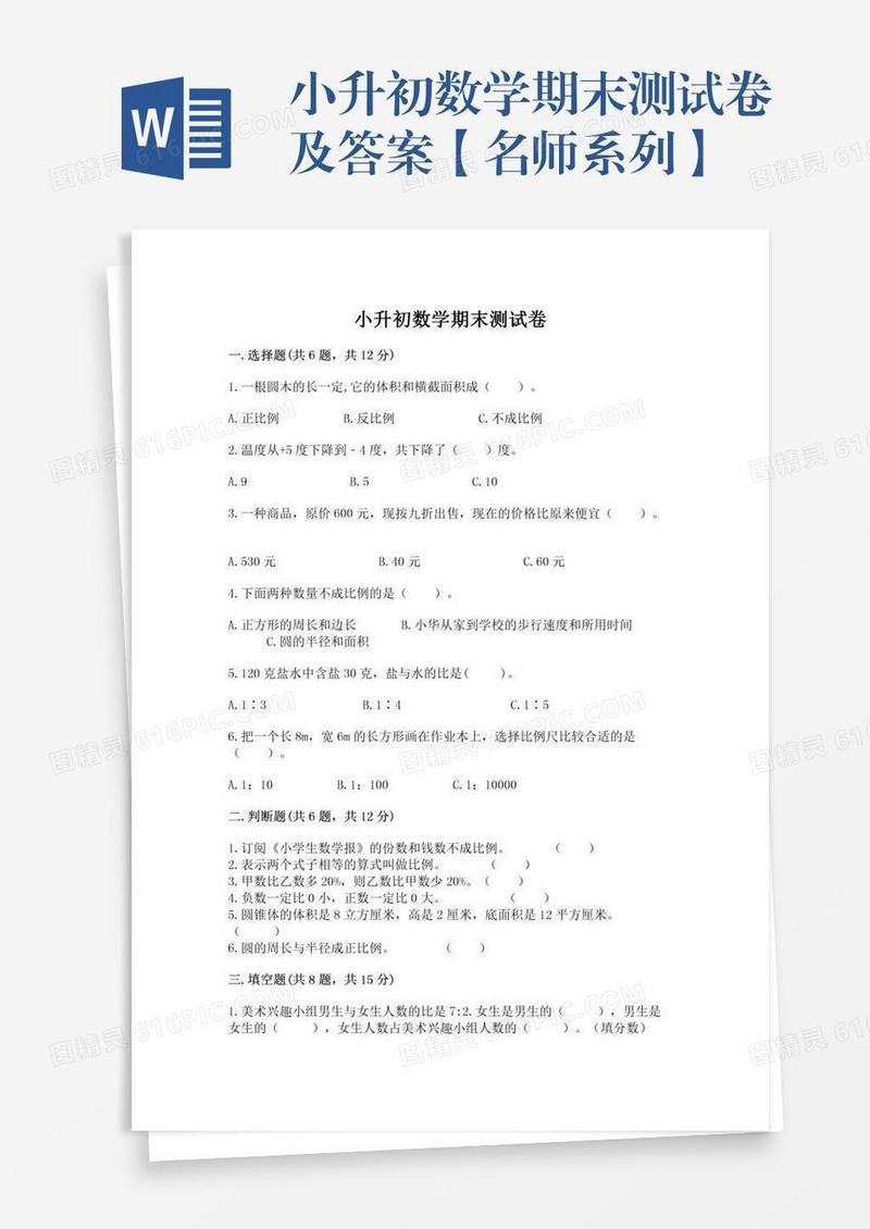 小升初数学期末测试卷及答案【名师系列】