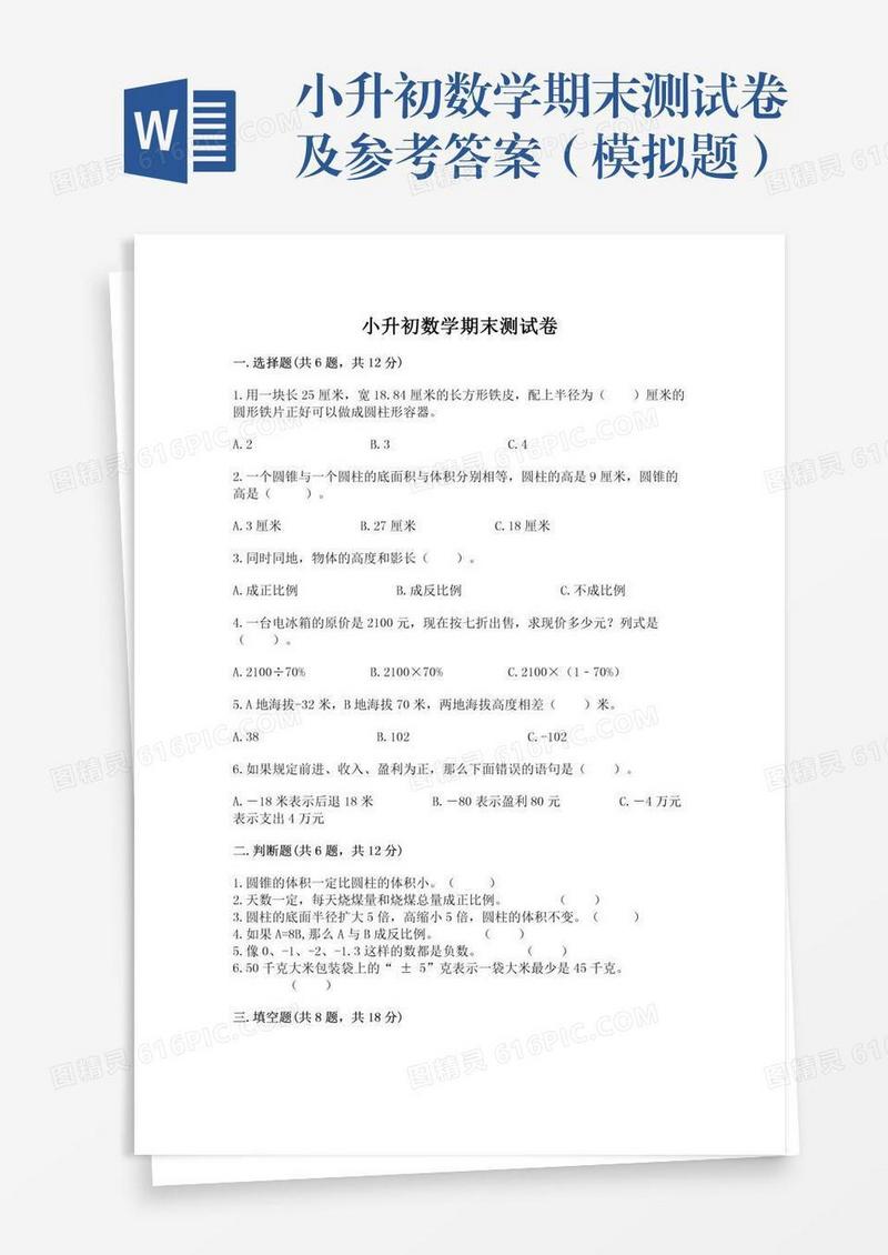 小升初数学期末测试卷及参考答案（模拟题）