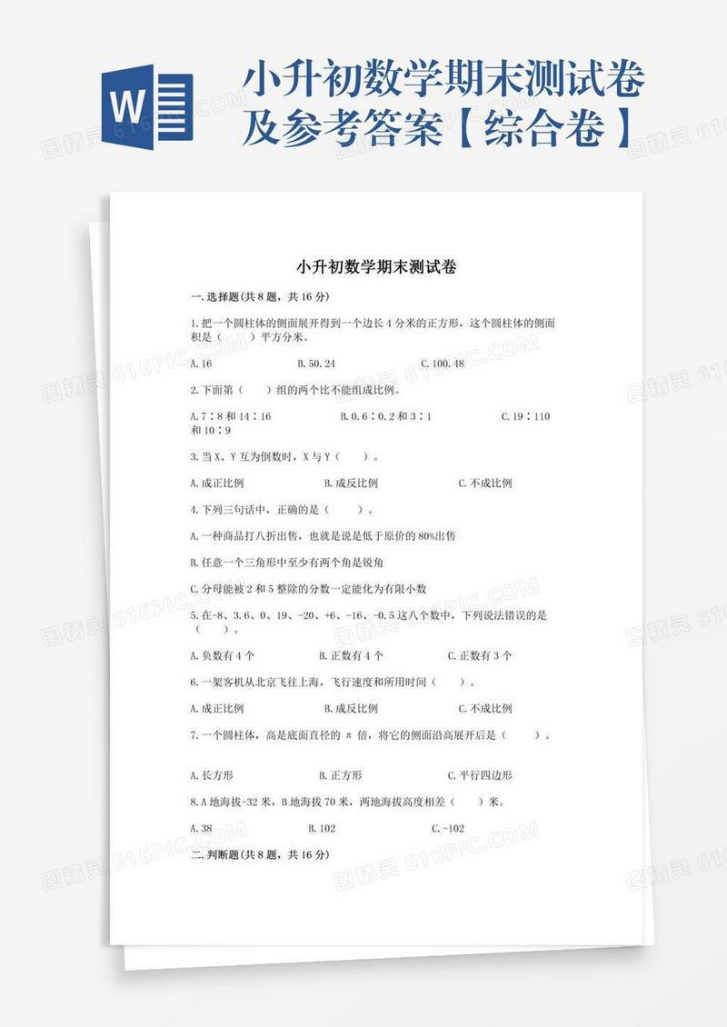 小升初数学期末测试卷及参考答案【综合卷】