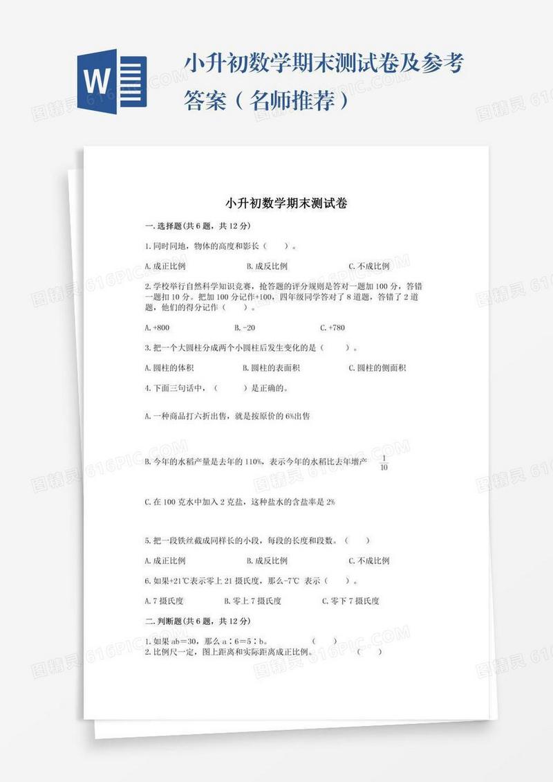 小升初数学期末测试卷及参考答案（名师推荐）