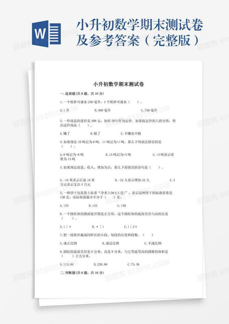 小升初数学期末测试卷及参考答案（完整版）
