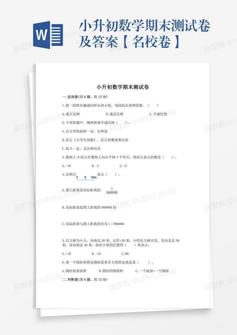 小升初数学期末测试卷及答案【名校卷】