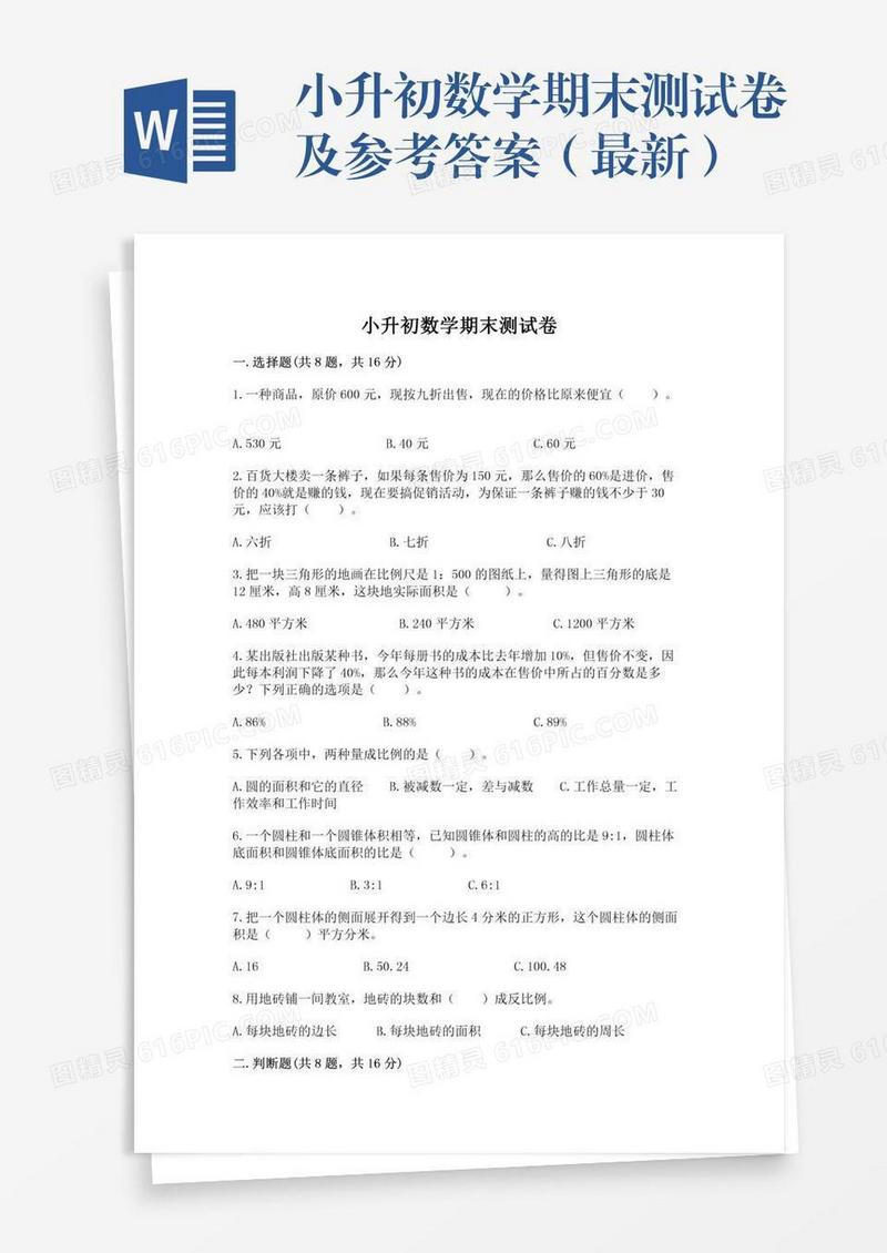 小升初数学期末测试卷及参考答案（最新）