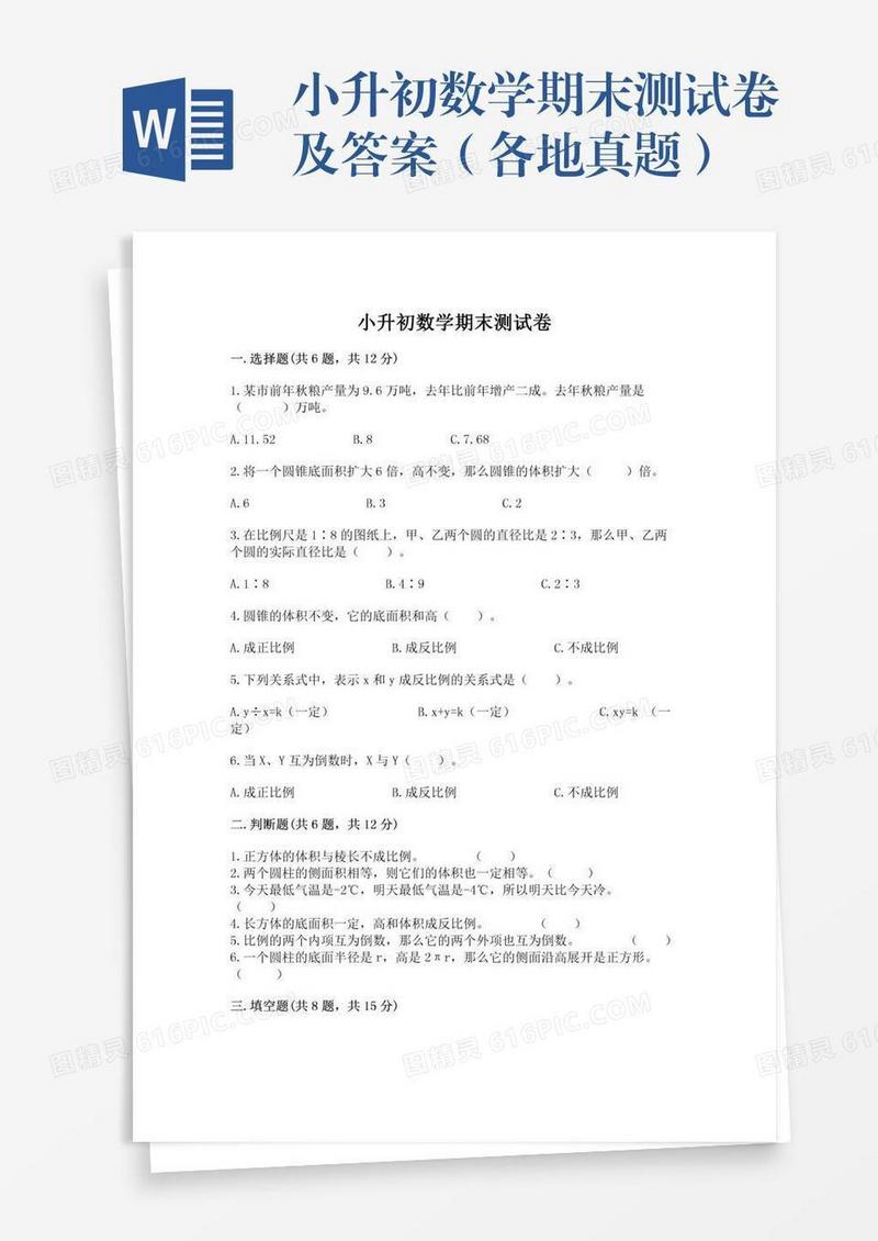 小升初数学期末测试卷及答案（各地真题）