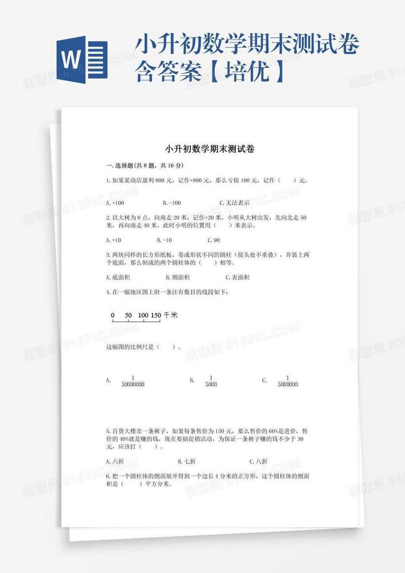 小升初数学期末测试卷含答案【培优】