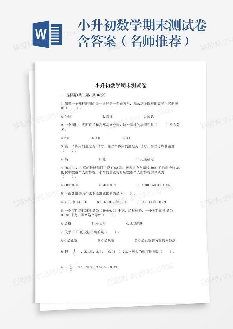小升初数学期末测试卷含答案（名师推荐）