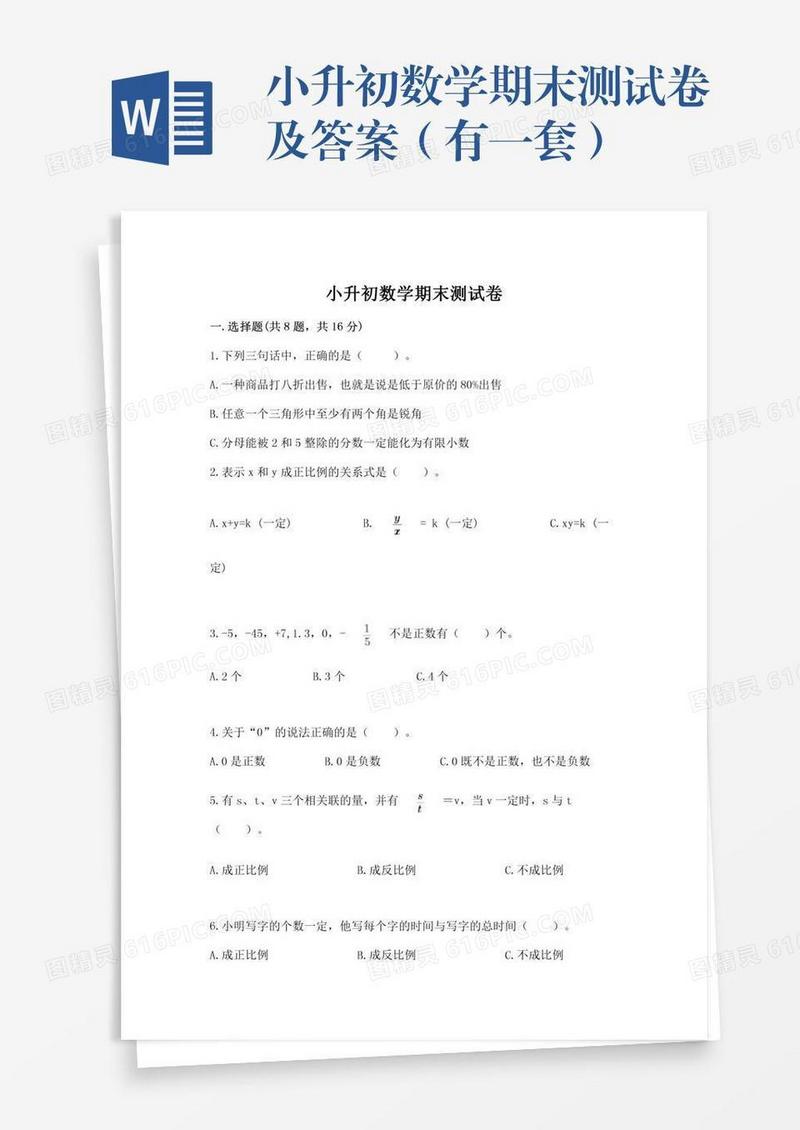 小升初数学期末测试卷及答案（有一套）