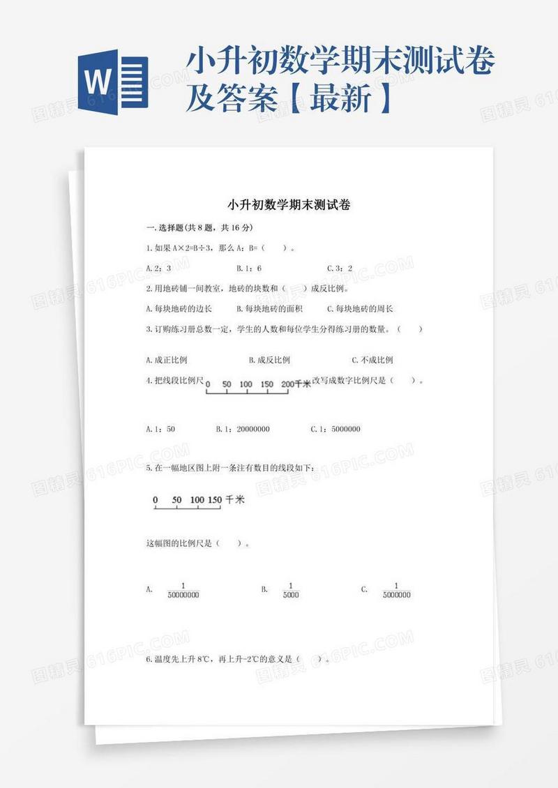 小升初数学期末测试卷及答案【最新】