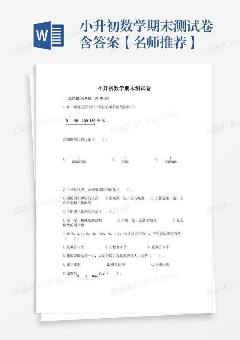 小升初数学期末测试卷含答案【名师推荐】