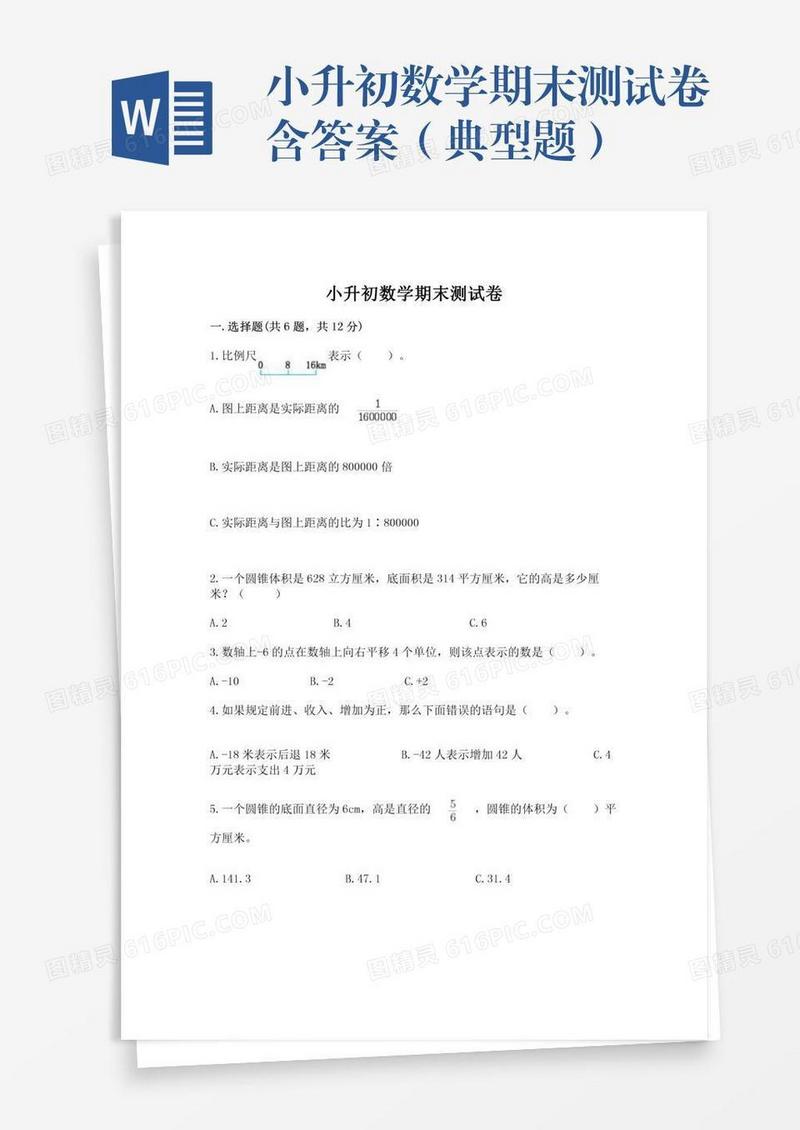 小升初数学期末测试卷含答案（典型题）