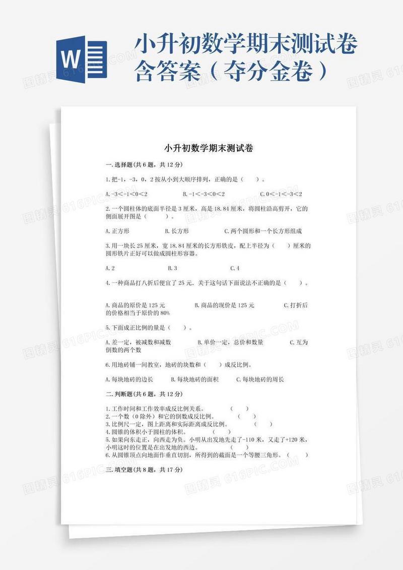 小升初数学期末测试卷含答案（夺分金卷）