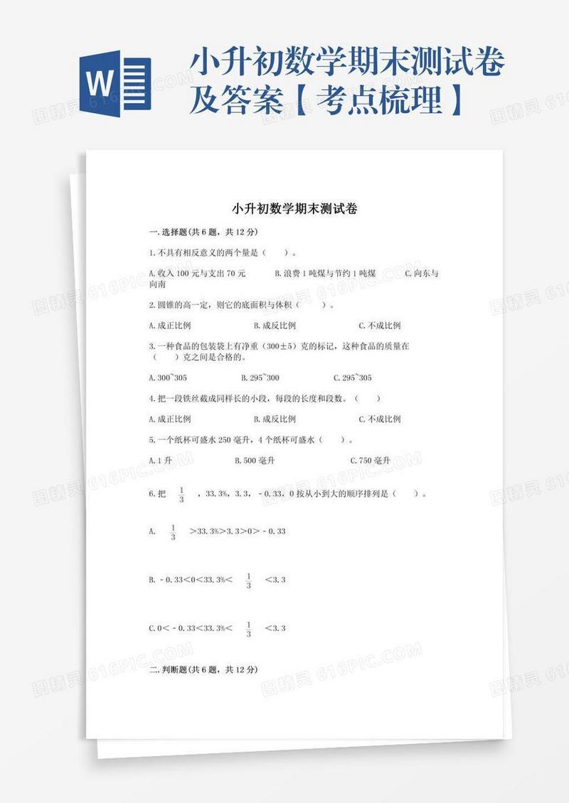 小升初数学期末测试卷及答案【考点梳理】