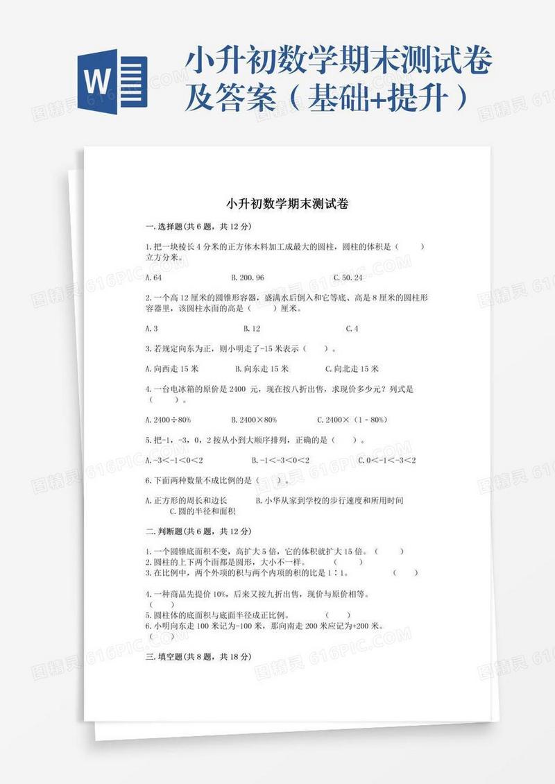 小升初数学期末测试卷及答案（基础+提升）