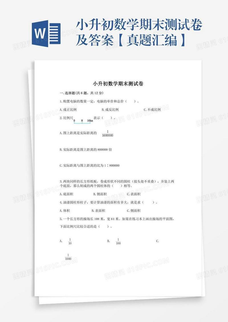 小升初数学期末测试卷及答案【真题汇编】