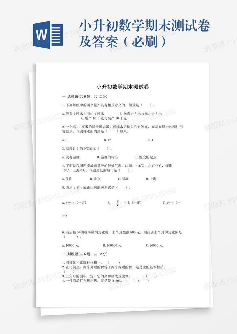 小升初数学期末测试卷及答案（必刷）