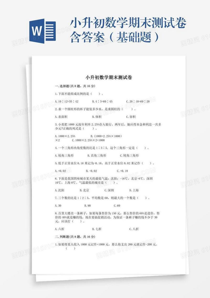小升初数学期末测试卷含答案（基础题）