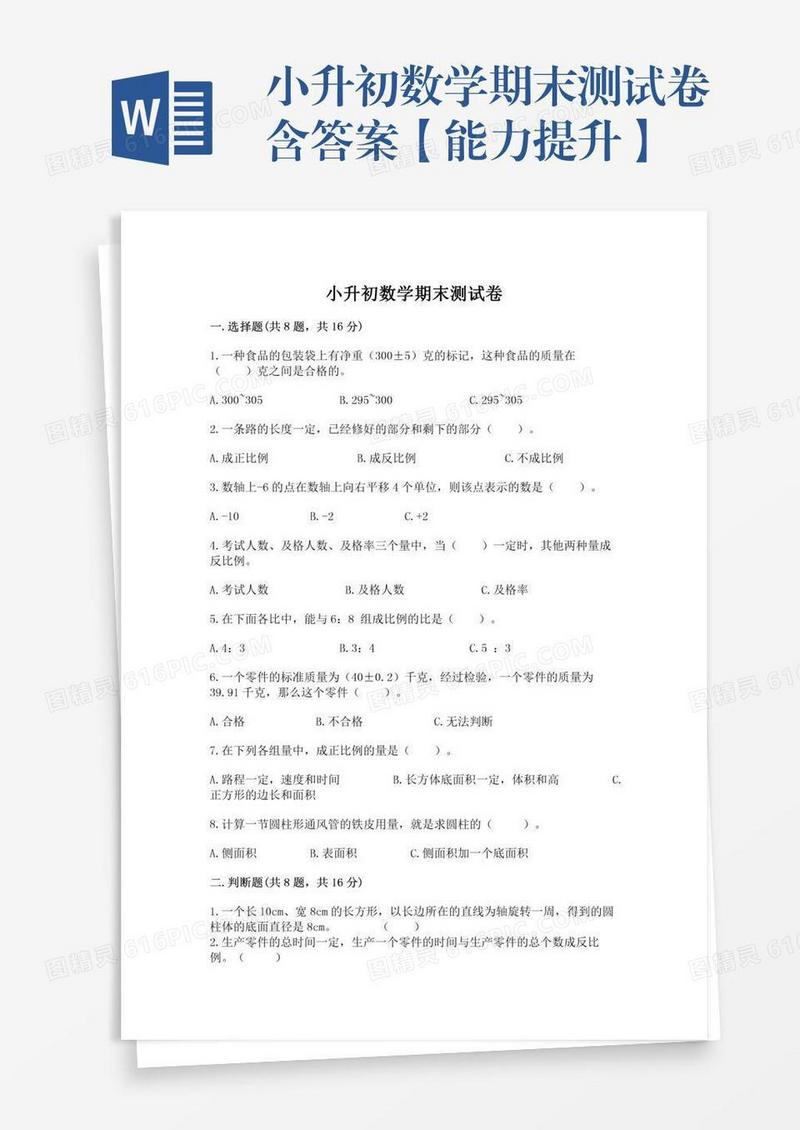 小升初数学期末测试卷含答案【能力提升】