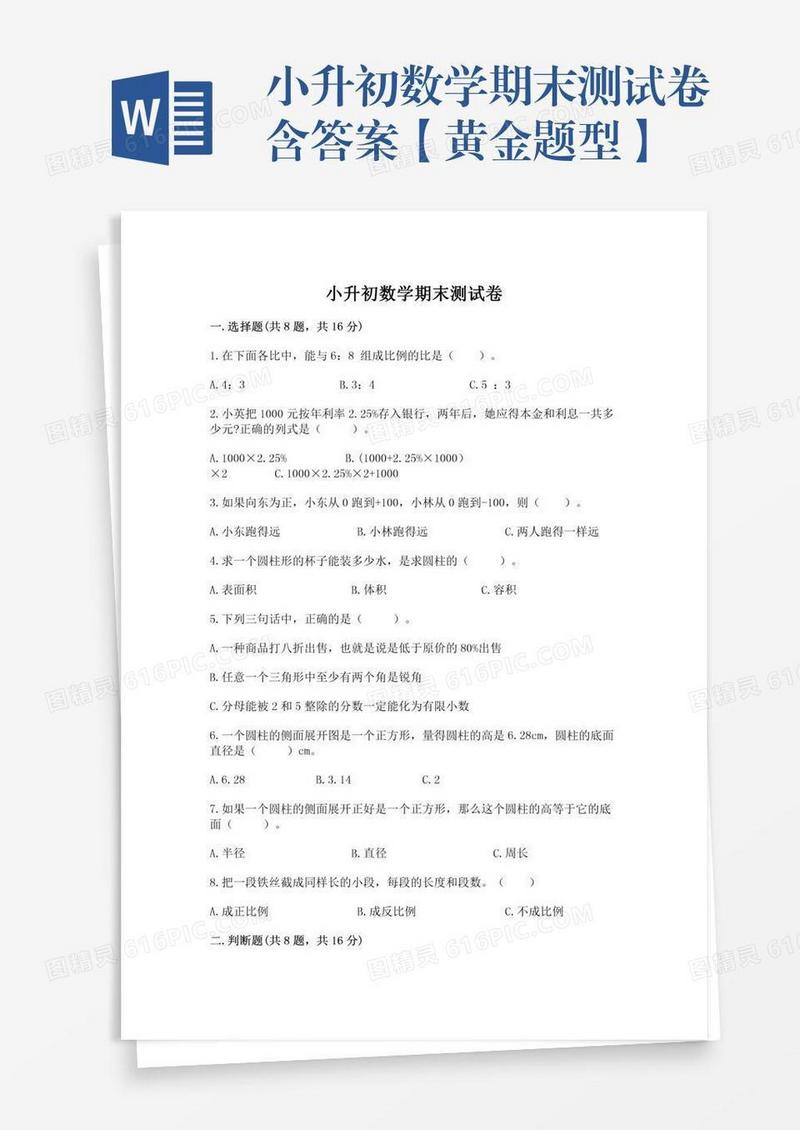 小升初数学期末测试卷含答案【黄金题型】