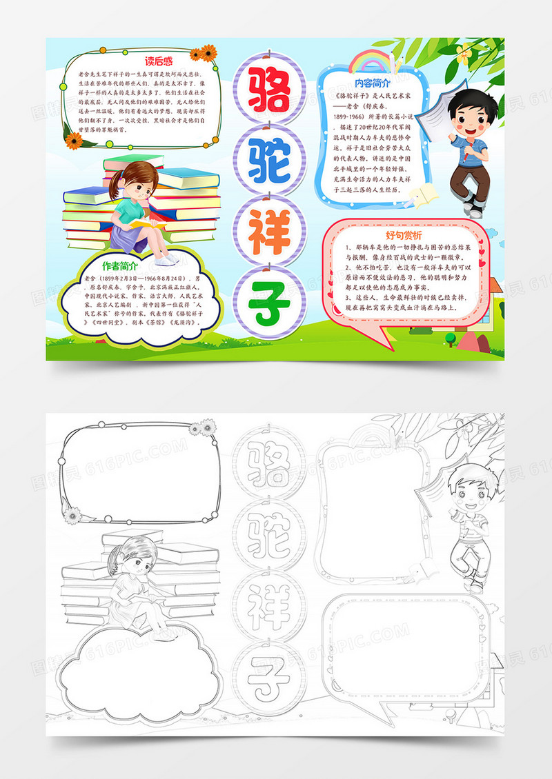 骆驼祥子小报老舍中国文学名著电子小报