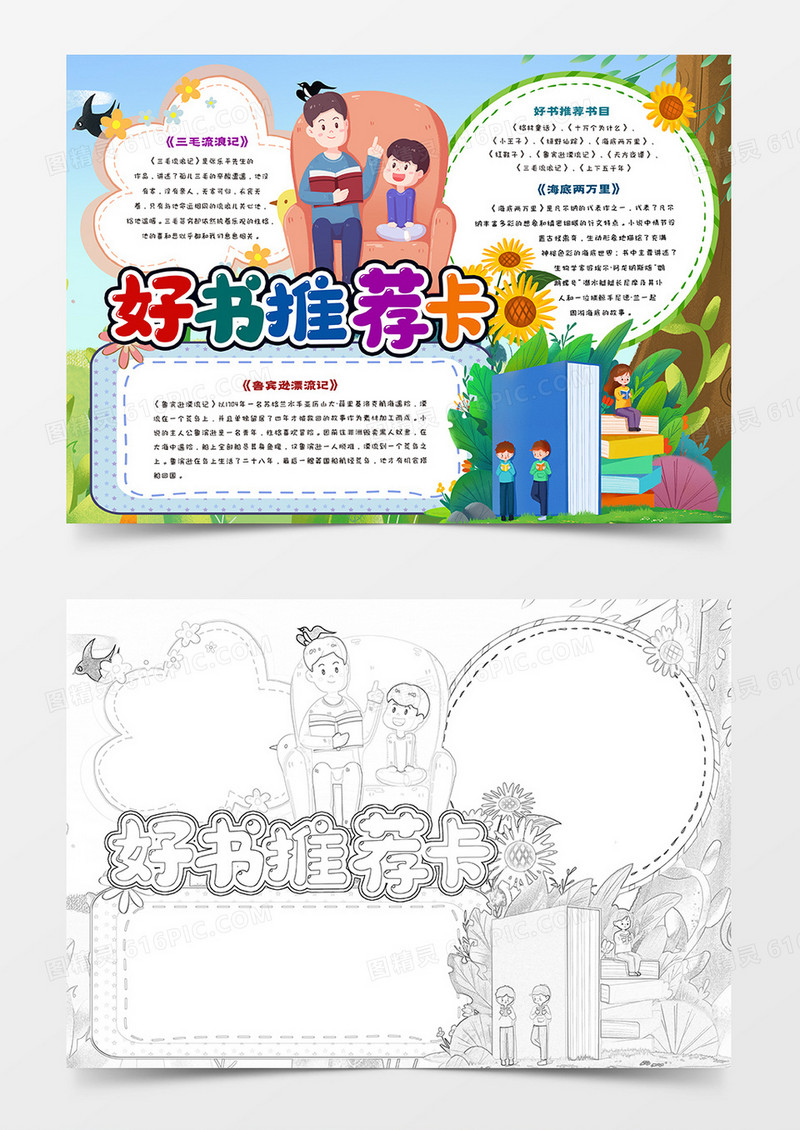 好书推荐手抄报