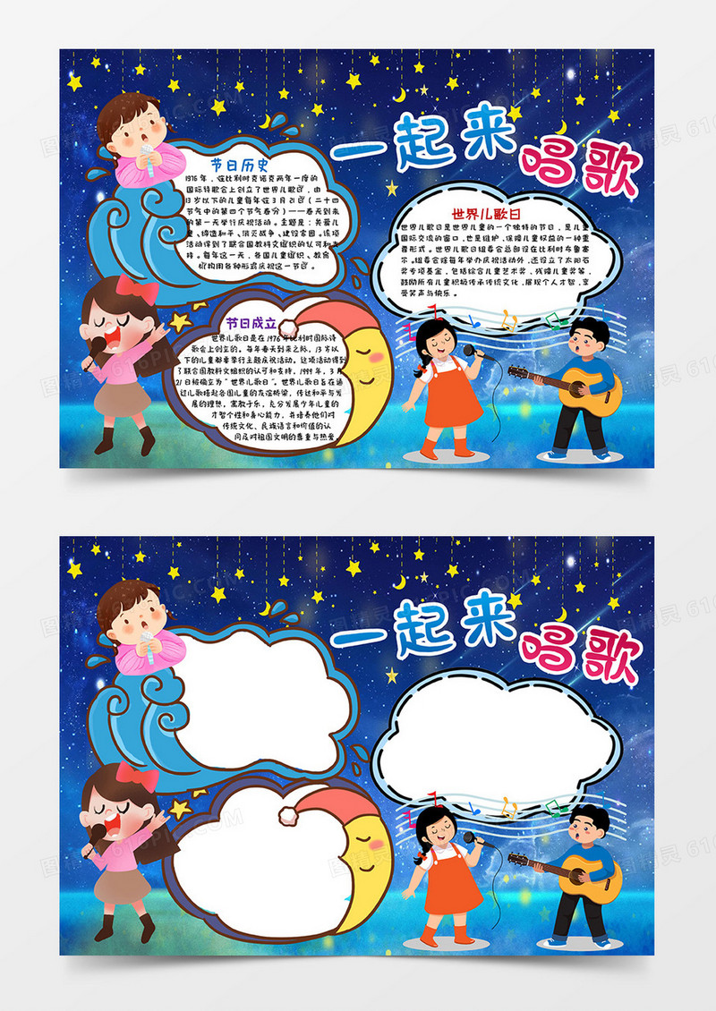 蓝色卡通一起来唱歌小报手抄报word模板