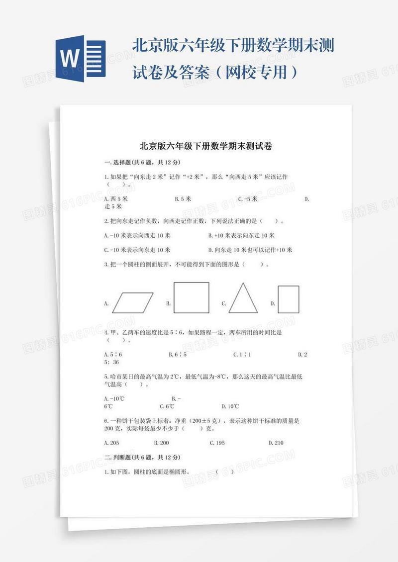 北京版六年级下册数学期末测试卷及答案（网校专用）