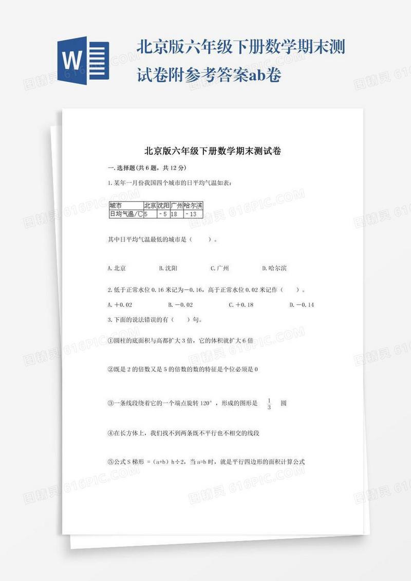 北京版六年级下册数学期末测试卷附参考答案ab卷