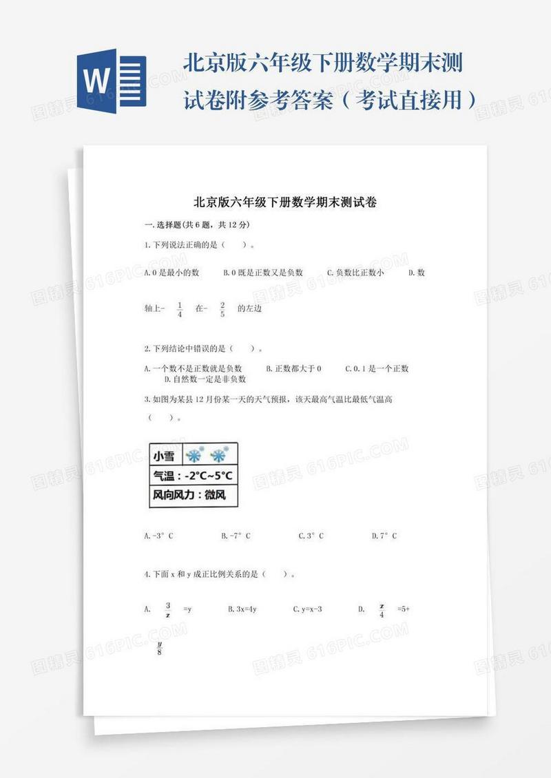 北京版六年级下册数学期末测试卷附参考答案（考试直接用）