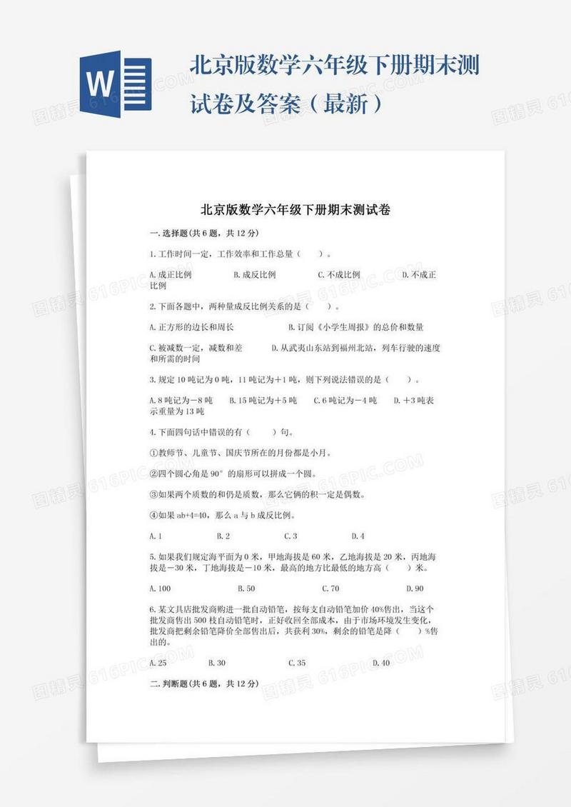 北京版数学六年级下册期末测试卷及答案（最新）