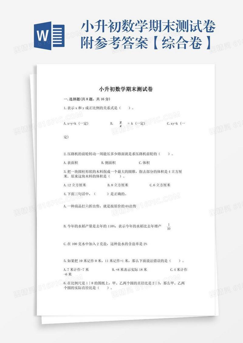 小升初数学期末测试卷附参考答案【综合卷】