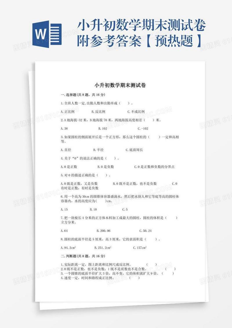 小升初数学期末测试卷附参考答案【预热题】
