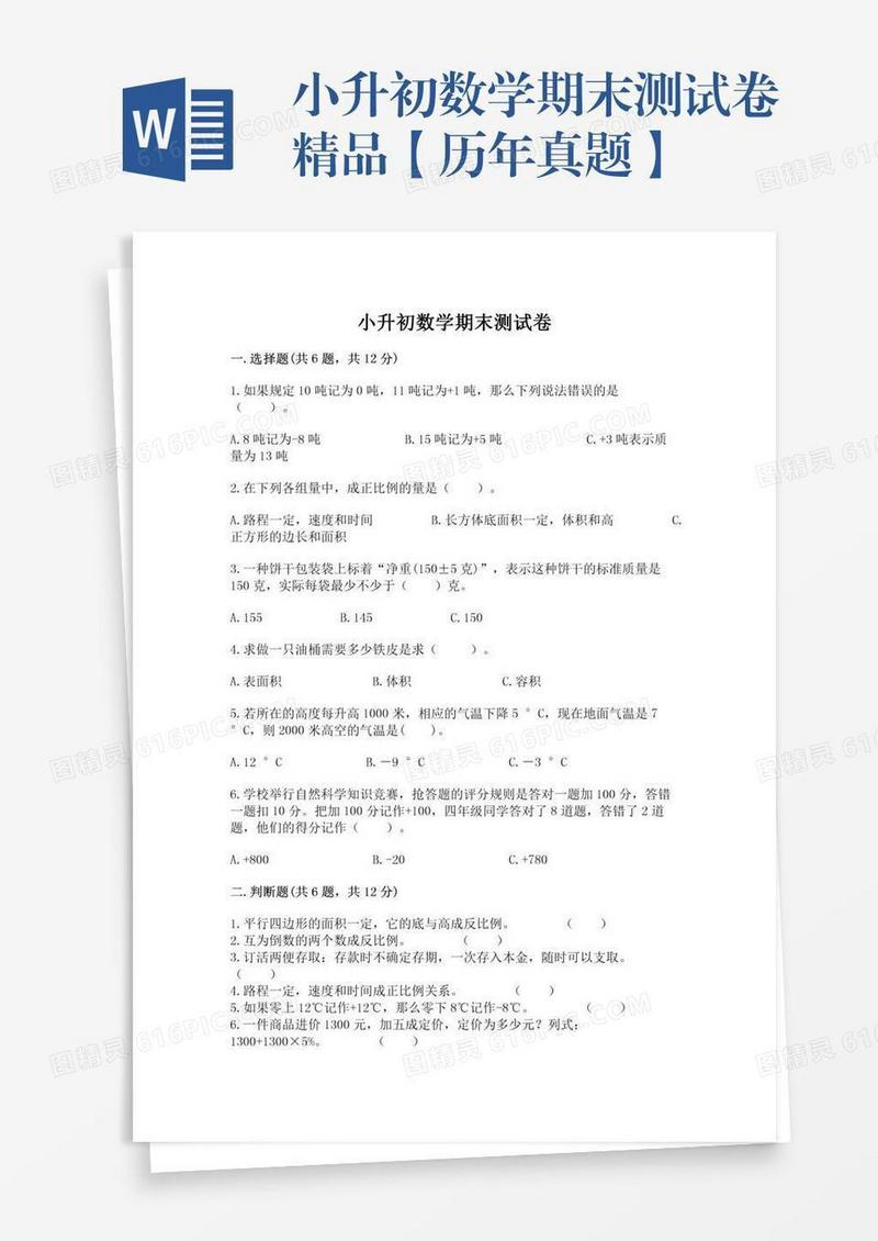 小升初数学期末测试卷精品【历年真题】