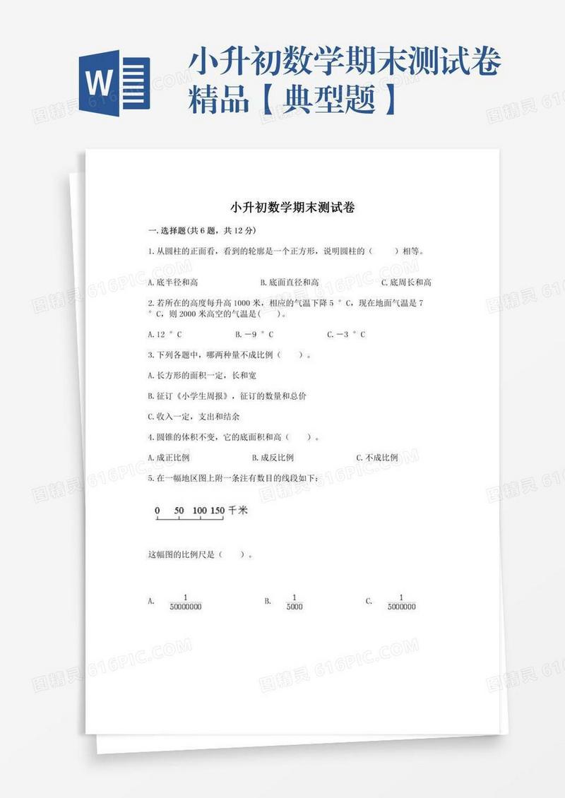 小升初数学期末测试卷精品【典型题】