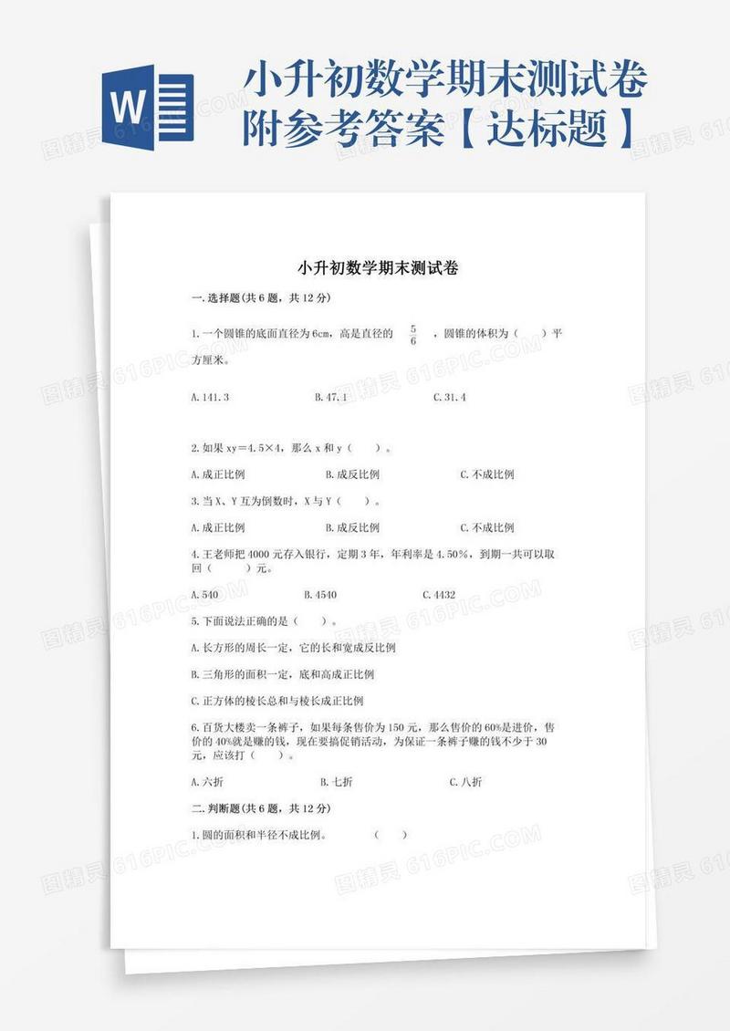 小升初数学期末测试卷附参考答案【达标题】