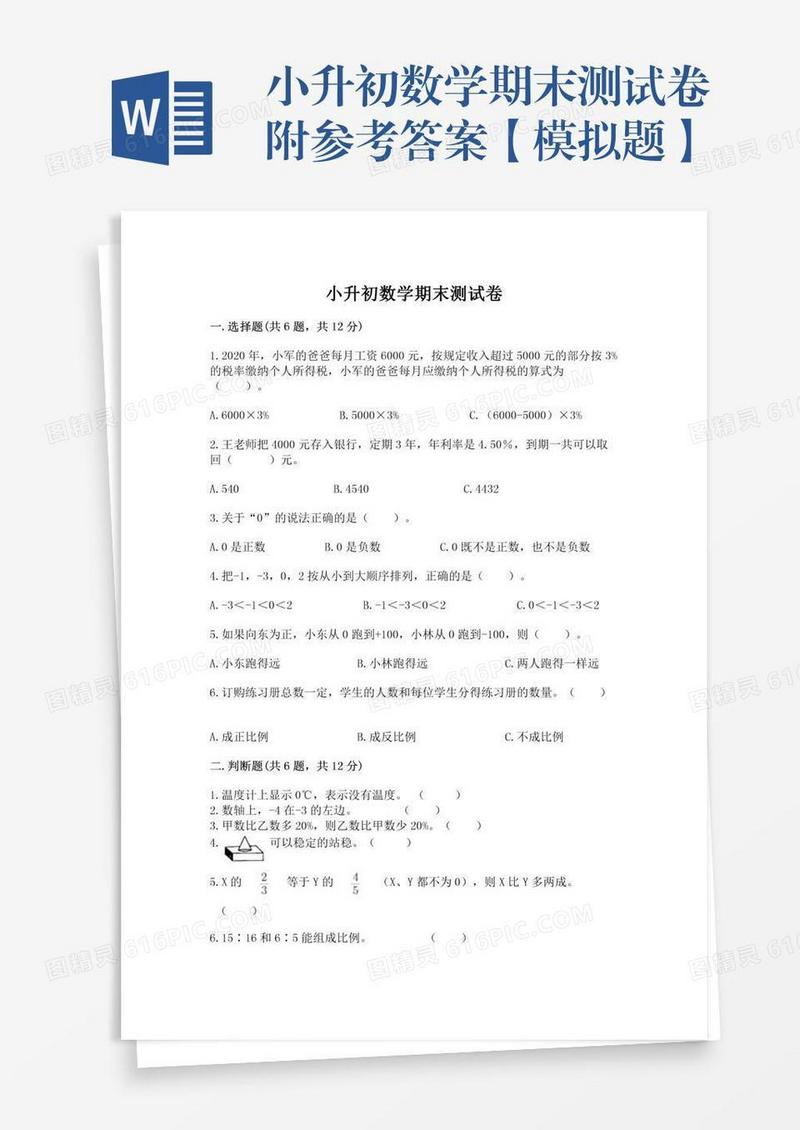 小升初数学期末测试卷附参考答案【模拟题】