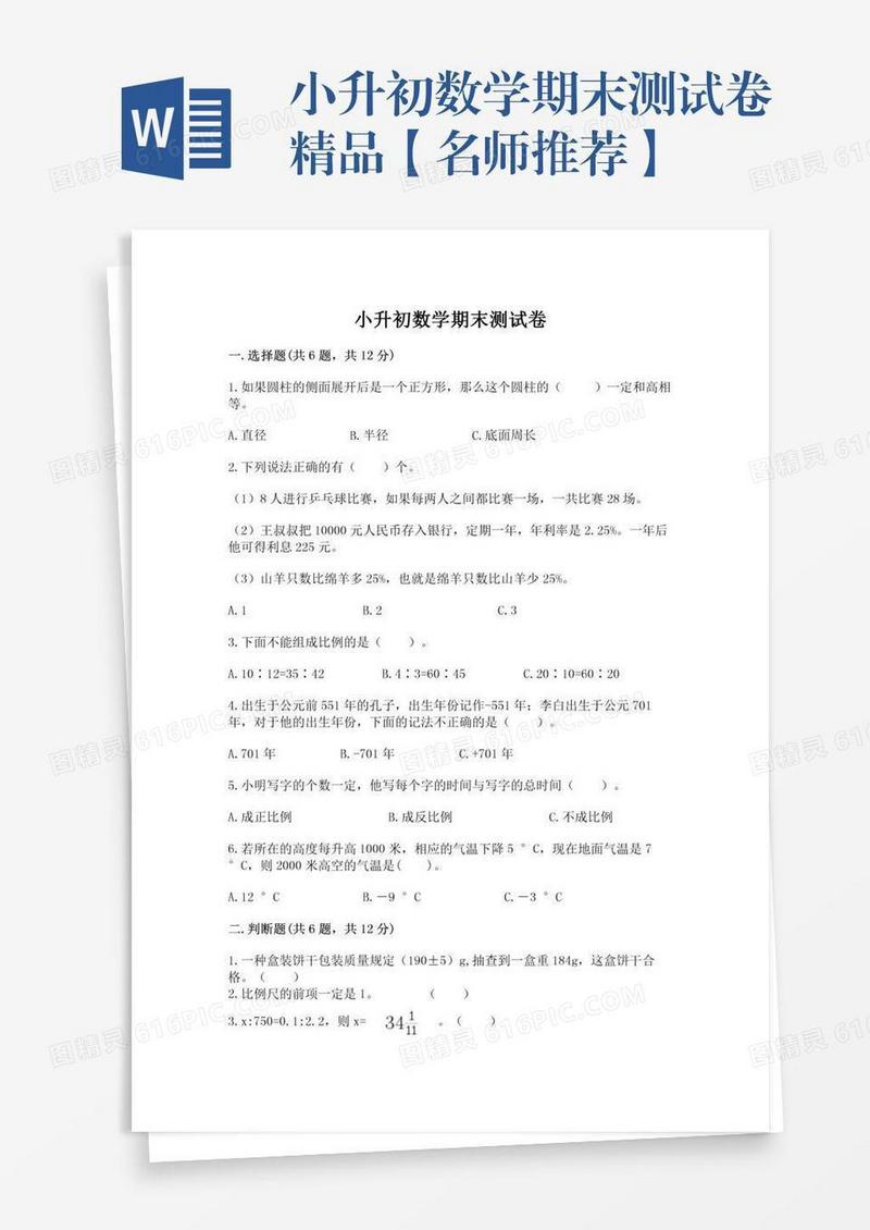 小升初数学期末测试卷精品【名师推荐】