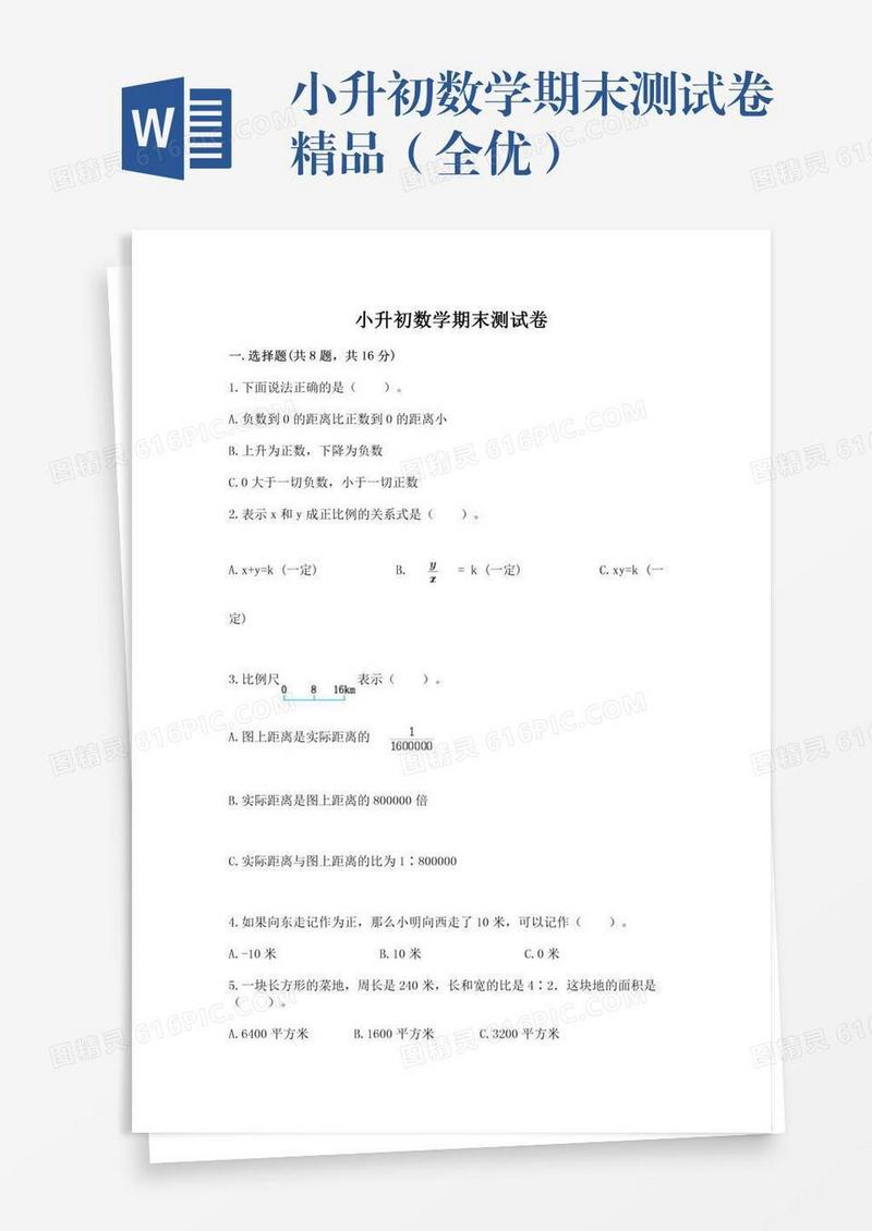 小升初数学期末测试卷精品（全优）