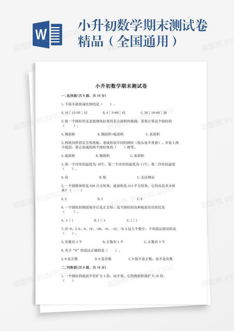 小升初数学期末测试卷精品（全国通用）