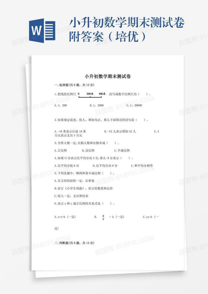 小升初数学期末测试卷附答案（培优）