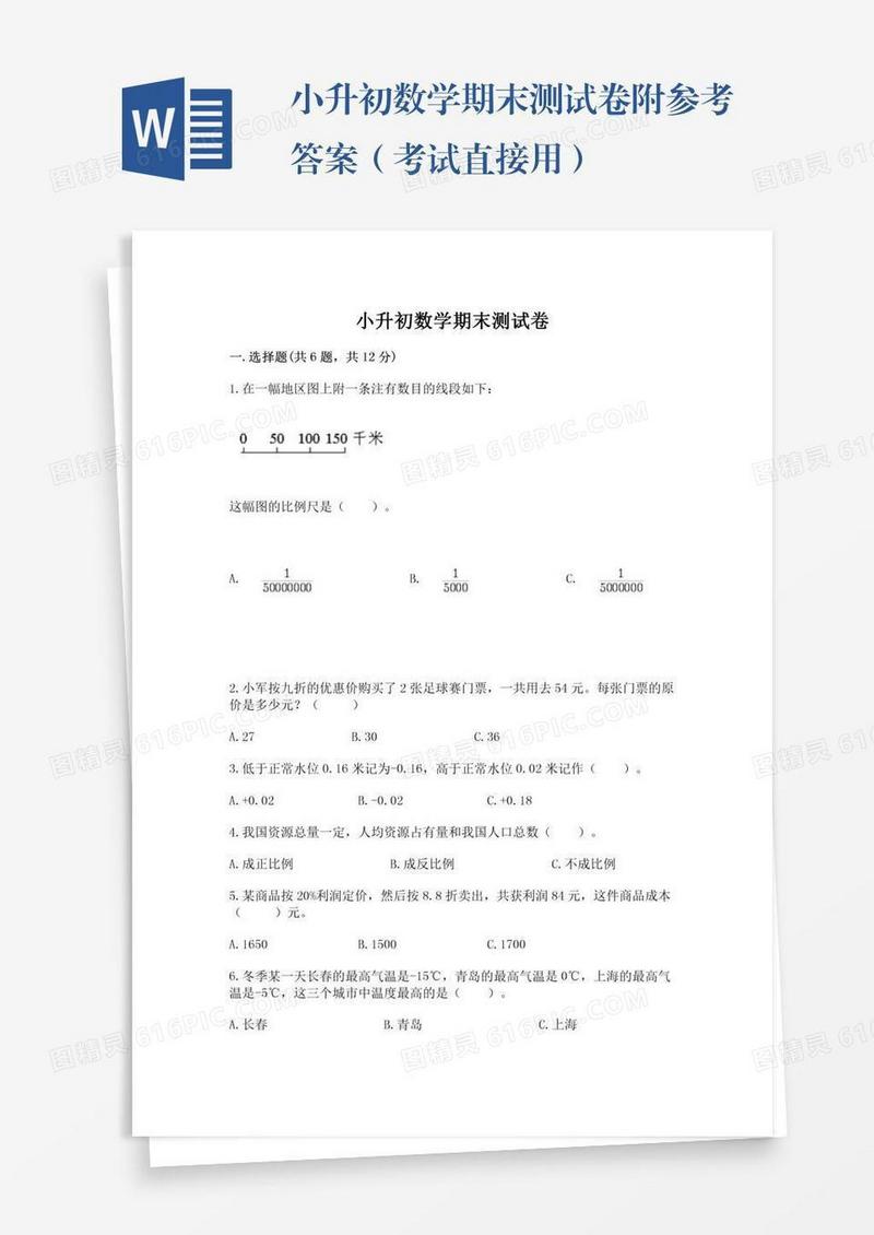 小升初数学期末测试卷附参考答案（考试直接用）