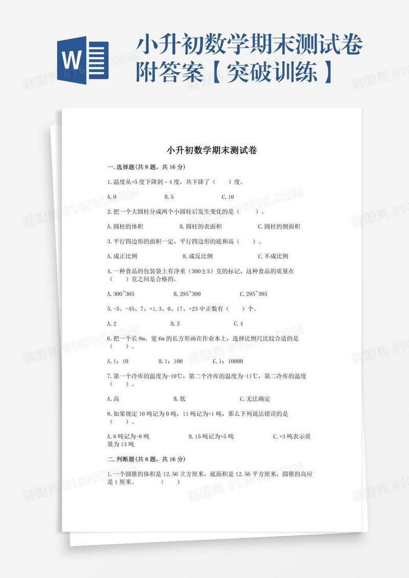 小升初数学期末测试卷附答案【突破训练】