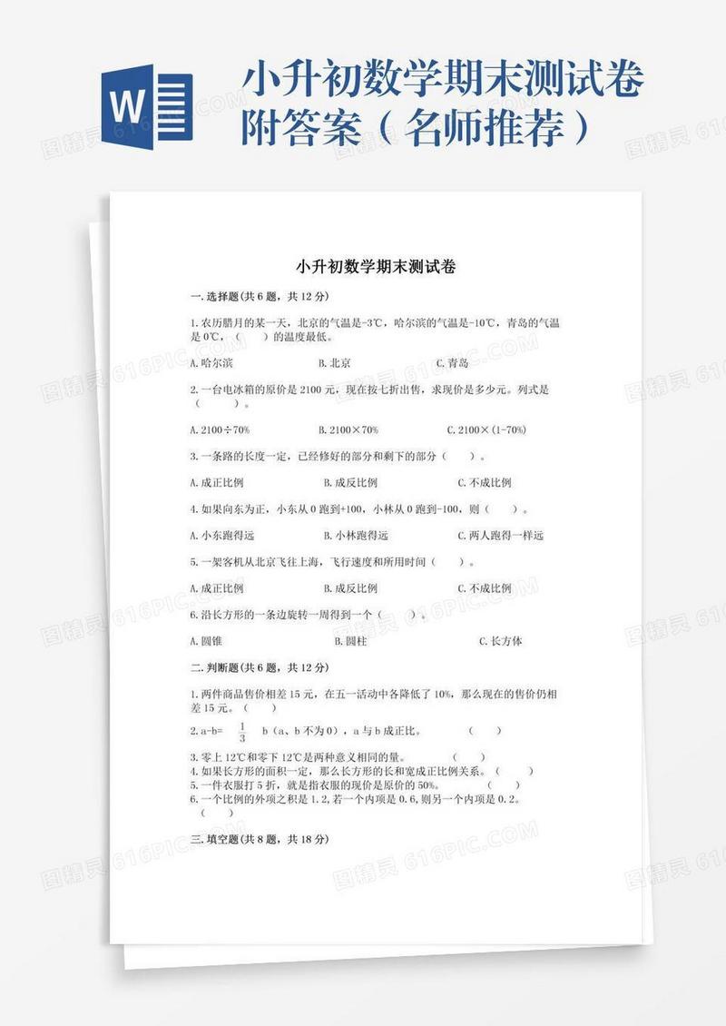 小升初数学期末测试卷附答案（名师推荐）