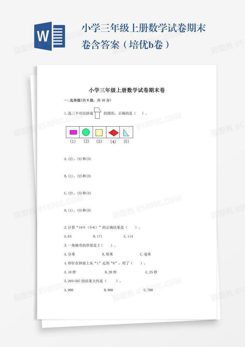 小学三年级上册数学试卷期末卷含答案（培优b卷）