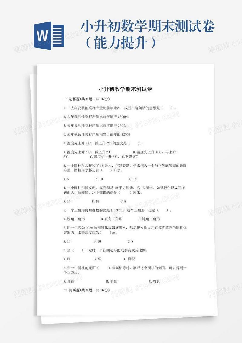 小升初数学期末测试卷（能力提升）