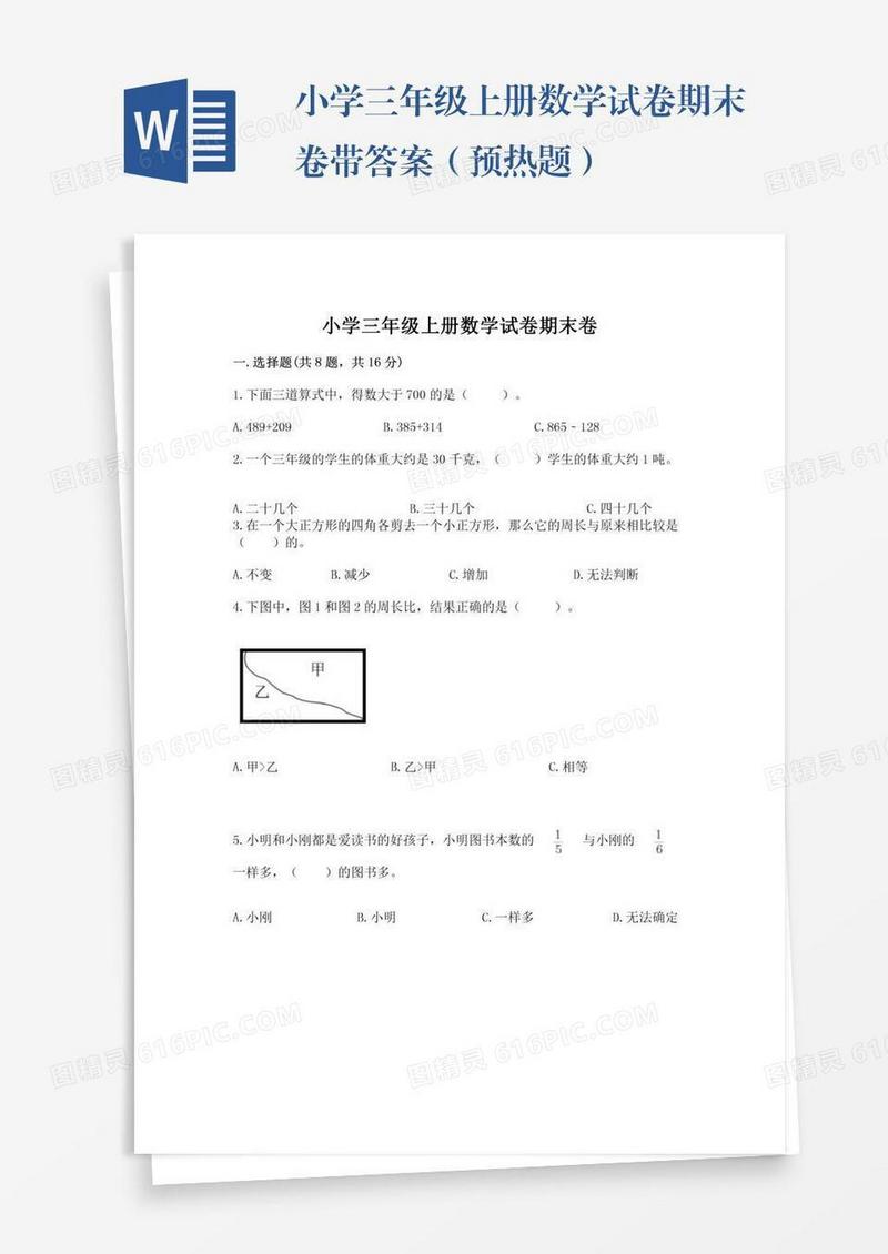 小学三年级上册数学试卷期末卷带答案（预热题）