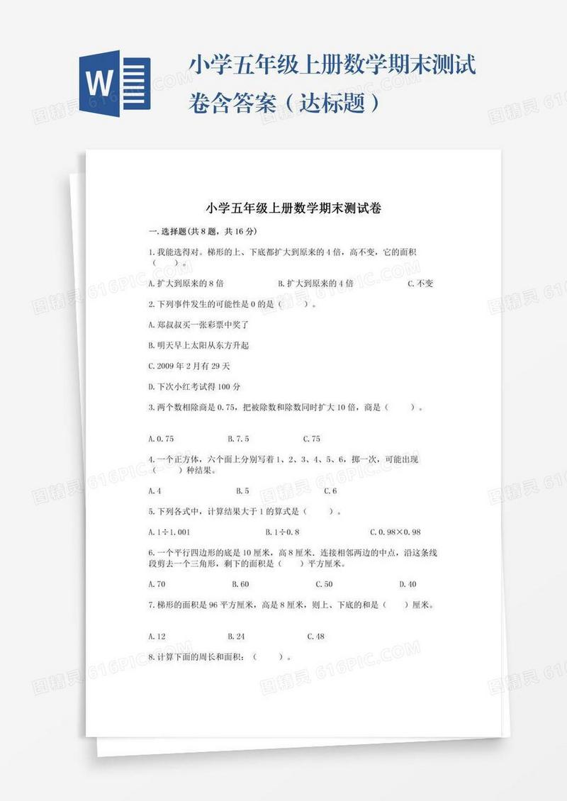 小学五年级上册数学期末测试卷含答案（达标题）