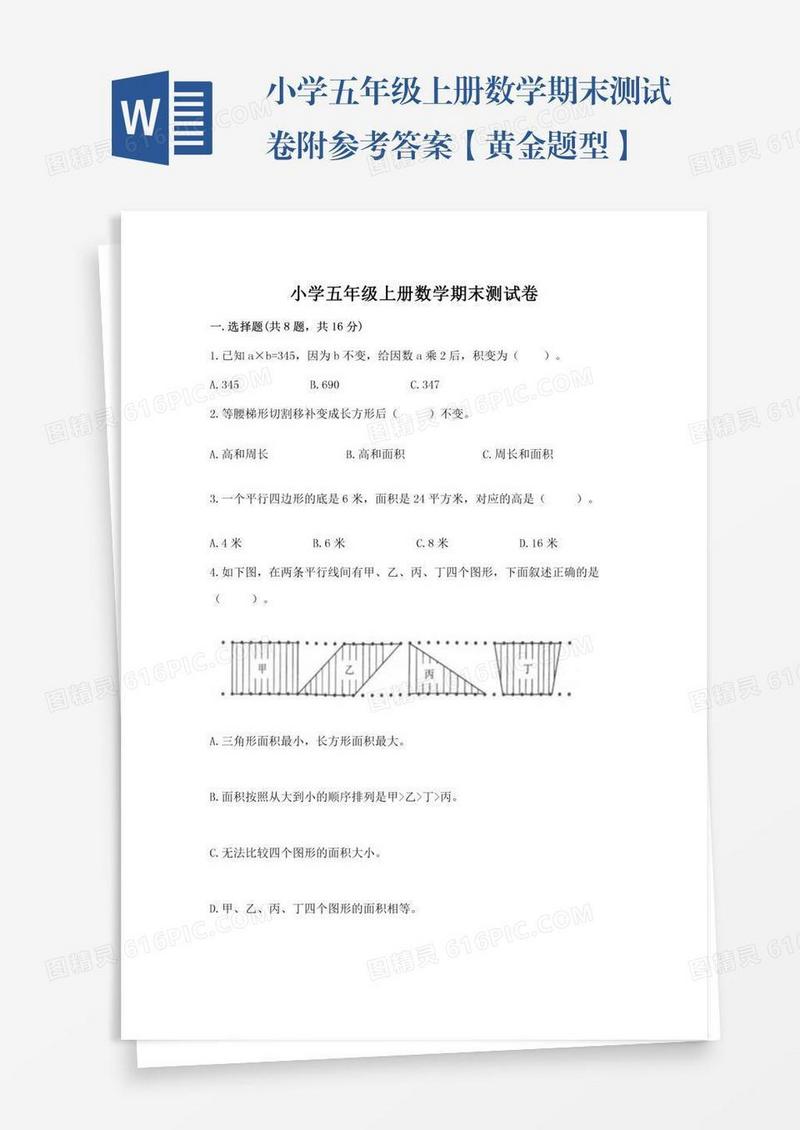 小学五年级上册数学期末测试卷附参考答案【黄金题型】