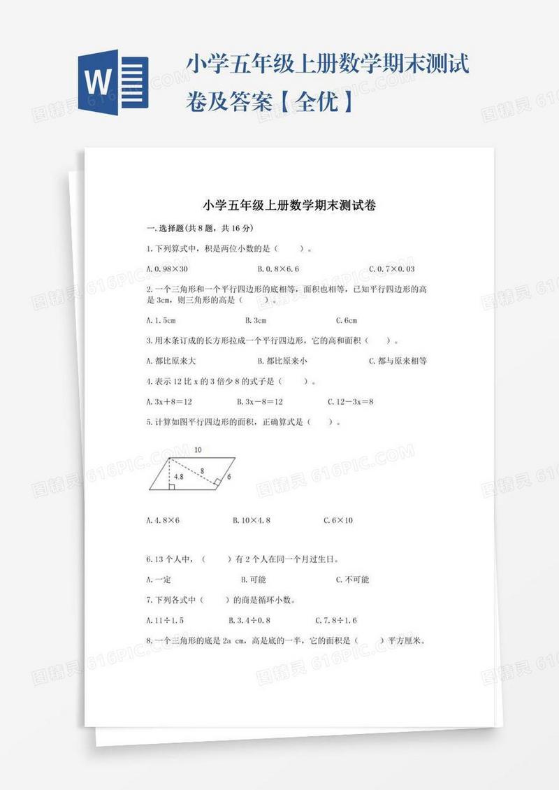 小学五年级上册数学期末测试卷及答案【全优】